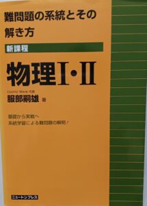 物理参考書8