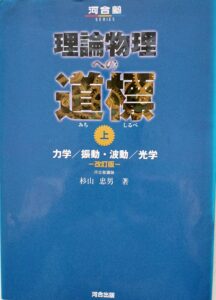 物理参考書10