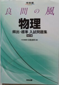 物理参考書3