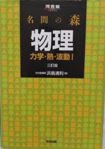 物理参考書5