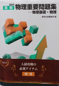 物理参考書4