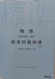 物理参考書6