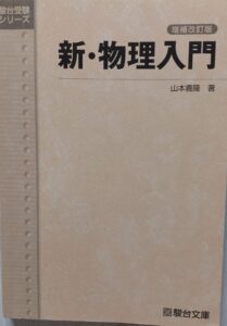 物理参考書9